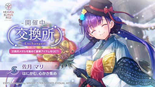 画像ギャラリー No.003のサムネイル画像 / 「ヘブンバーンズレッド」，イベント“新春！31A無人島サバイバル生活 〜時々ゲームオーバー 〜”開催中