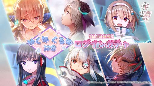画像ギャラリー No.005のサムネイル画像 / 「ヘブンバーンズレッド」，イベント“新春！31A無人島サバイバル生活 〜時々ゲームオーバー 〜”開催中