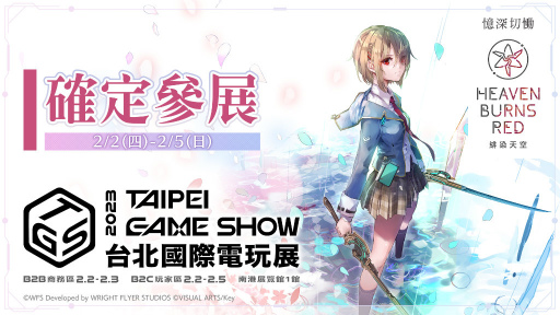 画像ギャラリー No.001のサムネイル画像 / 「ヘブバン」，台北ゲームショウ2023に出展