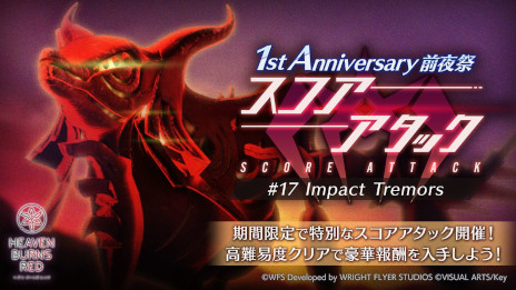画像ギャラリー No.004のサムネイル画像 / 「ヘブンバーンズレッド」，“1st Anniversary前夜祭キャンペーン”がスタート。1周年に向けたログインボーナスやガチャ，スコアアタックを実施