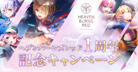 画像ギャラリー No.005のサムネイル画像 / 「ヘブンバーンズレッド」，“1st Anniversary前夜祭キャンペーン”がスタート。1周年に向けたログインボーナスやガチャ，スコアアタックを実施