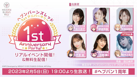 画像ギャラリー No.006のサムネイル画像 / 「ヘブンバーンズレッド」，“1st Anniversary前夜祭キャンペーン”がスタート。1周年に向けたログインボーナスやガチャ，スコアアタックを実施