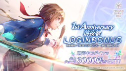 画像ギャラリー No.009のサムネイル画像 / 「ヘブンバーンズレッド」，“1st Anniversary前夜祭キャンペーン”がスタート。1周年に向けたログインボーナスやガチャ，スコアアタックを実施