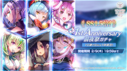 画像ギャラリー No.010のサムネイル画像 / 「ヘブンバーンズレッド」，“1st Anniversary前夜祭キャンペーン”がスタート。1周年に向けたログインボーナスやガチャ，スコアアタックを実施