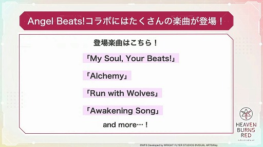 画像ギャラリー No.012のサムネイル画像 / 「ヘブンバーンズレッド」とアニメ「Angel Beats!」のコラボが2月10日スタート。第四章後編は4月28日実装に。1周年記念イベントの情報まとめ