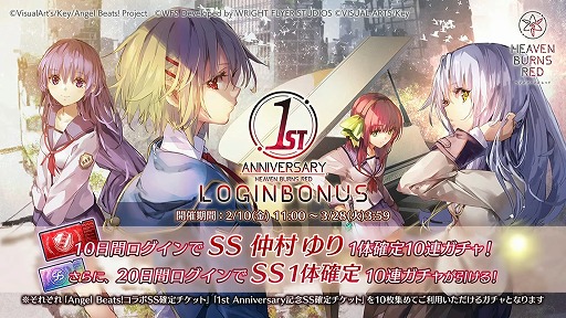 画像ギャラリー No.020のサムネイル画像 / 「ヘブンバーンズレッド」とアニメ「Angel Beats!」のコラボが2月10日スタート。第四章後編は4月28日実装に。1周年記念イベントの情報まとめ