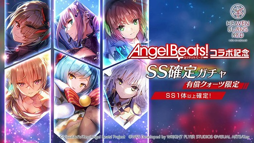 画像ギャラリー No.021のサムネイル画像 / 「ヘブンバーンズレッド」とアニメ「Angel Beats!」のコラボが2月10日スタート。第四章後編は4月28日実装に。1周年記念イベントの情報まとめ