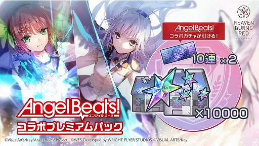 画像ギャラリー No.023のサムネイル画像 / 「ヘブンバーンズレッド」とアニメ「Angel Beats!」のコラボが2月10日スタート。第四章後編は4月28日実装に。1周年記念イベントの情報まとめ