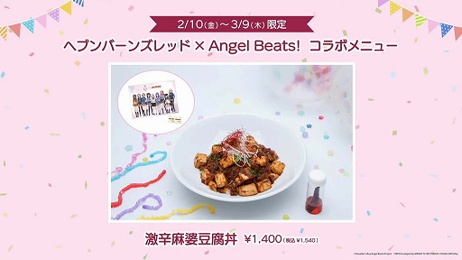 画像ギャラリー No.025のサムネイル画像 / 「ヘブンバーンズレッド」とアニメ「Angel Beats!」のコラボが2月10日スタート。第四章後編は4月28日実装に。1周年記念イベントの情報まとめ
