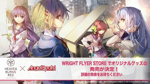 画像ギャラリー No.026のサムネイル画像 / 「ヘブンバーンズレッド」とアニメ「Angel Beats!」のコラボが2月10日スタート。第四章後編は4月28日実装に。1周年記念イベントの情報まとめ