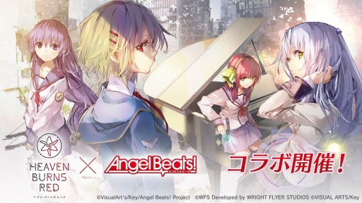 画像ギャラリー No.001のサムネイル画像 / 「ヘブンバーンズレッド」×「Angel Beats!」コラボを本日開始。麻枝 准氏書下ろしのコラボストーリー“コスモスが咲き続けた場所”実装