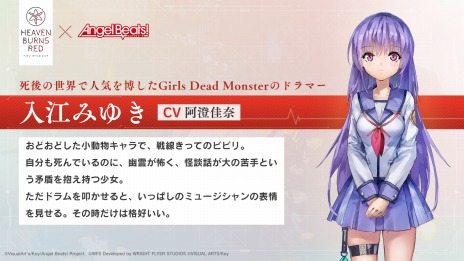 画像ギャラリー No.008のサムネイル画像 / 「ヘブンバーンズレッド」×「Angel Beats!」コラボを本日開始。麻枝 准氏書下ろしのコラボストーリー“コスモスが咲き続けた場所”実装