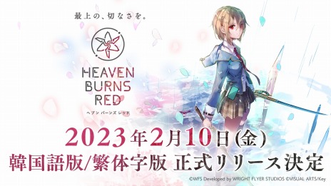 画像ギャラリー No.009のサムネイル画像 / 「ヘブンバーンズレッド」×「Angel Beats!」コラボを本日開始。麻枝 准氏書下ろしのコラボストーリー“コスモスが咲き続けた場所”実装