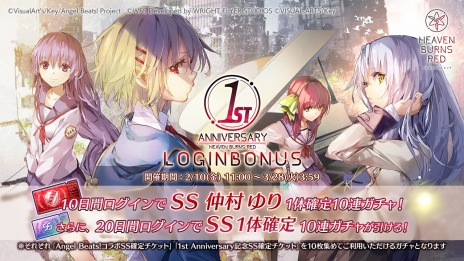 画像ギャラリー No.010のサムネイル画像 / 「ヘブンバーンズレッド」×「Angel Beats!」コラボを本日開始。麻枝 准氏書下ろしのコラボストーリー“コスモスが咲き続けた場所”実装