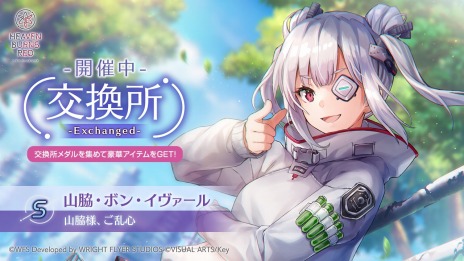 画像ギャラリー No.006のサムネイル画像 / 「ヘブンバーンズレッド」メインストーリー第四章後編“凍てつく息吹と爆ぜる感情”4月28日に配信。ストーリー振り返りサイトを公開