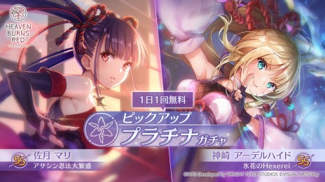 画像ギャラリー No.007のサムネイル画像 / 「ヘブンバーンズレッド」メインストーリー第四章後編“凍てつく息吹と爆ぜる感情”4月28日に配信。ストーリー振り返りサイトを公開