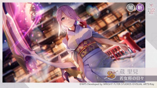 画像ギャラリー No.003のサムネイル画像 / 「ヘブンバーンズレッド」メインストーリー第四章後編“凍てつく息吹と爆ぜる感情”配信開始。新衣装の逢川めぐみと蔵里見がガチャに登場