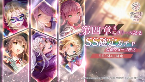 画像ギャラリー No.012のサムネイル画像 / 「ヘブンバーンズレッド」メインストーリー第四章後編“凍てつく息吹と爆ぜる感情”配信開始。新衣装の逢川めぐみと蔵里見がガチャに登場