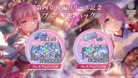 画像ギャラリー No.013のサムネイル画像 / 「ヘブンバーンズレッド」メインストーリー第四章後編“凍てつく息吹と爆ぜる感情”配信開始。新衣装の逢川めぐみと蔵里見がガチャに登場