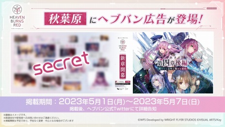 画像ギャラリー No.016のサムネイル画像 / 「ヘブンバーンズレッド」メインストーリー第四章後編“凍てつく息吹と爆ぜる感情”配信開始。新衣装の逢川めぐみと蔵里見がガチャに登場