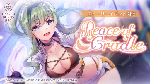 画像ギャラリー No.001のサムネイル画像 / 第31D部隊の隊員たちが赤ん坊言葉に!? 「ヘブンバーンズレッド」，新ストーリーイベント「Peace of Cradle」を配信開始