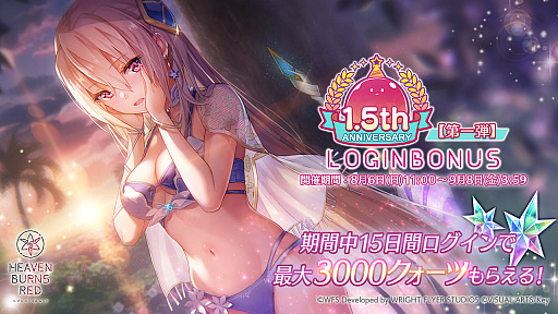 画像ギャラリー No.011のサムネイル画像 / 「ヘブンバーンズレッド」,新ストーリーイベントや水着姿の和泉ユキ,最大151連無料ガチャなど,1.5周年記念キャンペーン情報を一挙公開