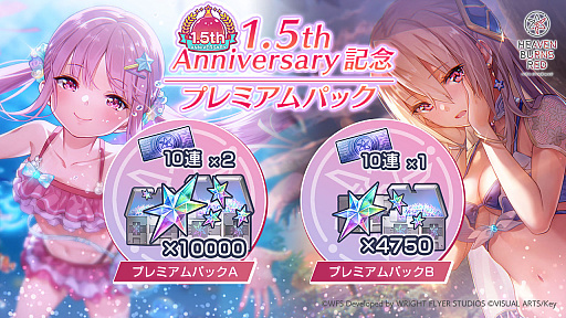画像ギャラリー No.014のサムネイル画像 / 「ヘブンバーンズレッド」,新ストーリーイベントや水着姿の和泉ユキ,最大151連無料ガチャなど,1.5周年記念キャンペーン情報を一挙公開