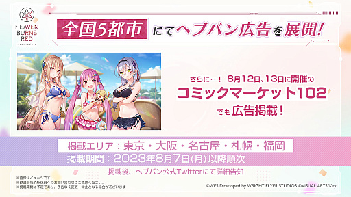 画像ギャラリー No.029のサムネイル画像 / 「ヘブンバーンズレッド」,新ストーリーイベントや水着姿の和泉ユキ,最大151連無料ガチャなど,1.5周年記念キャンペーン情報を一挙公開