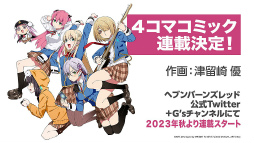 画像ギャラリー No.048のサムネイル画像 / 「ヘブンバーンズレッド1.5thフェス」レポート。ゲームの再構築や新要素追加などの最新情報もまとめてお届け