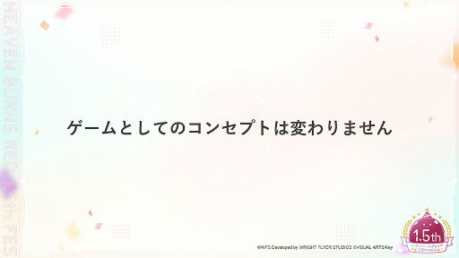 画像ギャラリー No.062のサムネイル画像 / 「ヘブンバーンズレッド1.5thフェス」レポート。ゲームの再構築や新要素追加などの最新情報もまとめてお届け