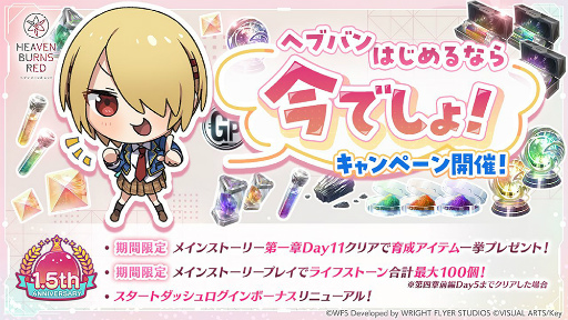 画像ギャラリー No.075のサムネイル画像 / 「ヘブンバーンズレッド1.5thフェス」レポート。ゲームの再構築や新要素追加などの最新情報もまとめてお届け