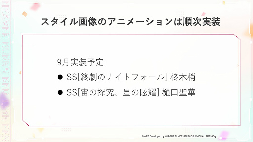 画像ギャラリー No.077のサムネイル画像 / 「ヘブンバーンズレッド1.5thフェス」レポート。ゲームの再構築や新要素追加などの最新情報もまとめてお届け