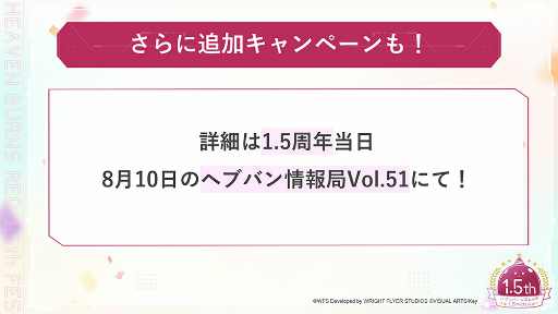 画像ギャラリー No.098のサムネイル画像 / 「ヘブンバーンズレッド1.5thフェス」レポート。ゲームの再構築や新要素追加などの最新情報もまとめてお届け