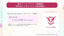 画像ギャラリー No.105のサムネイル画像 / 「ヘブンバーンズレッド1.5thフェス」レポート。ゲームの再構築や新要素追加などの最新情報もまとめてお届け