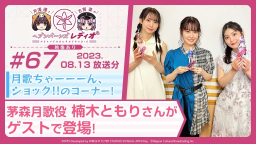 画像ギャラリー No.002のサムネイル画像 / 「ヘブンバーンズレッド」は本日で1.5周年。運営チームからの「お便りvol.8」を公開,公式番組「ヘブバン情報局 Vol.51」は20:00から配信
