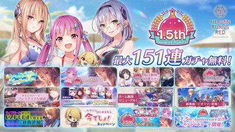 画像ギャラリー No.003のサムネイル画像 / 「ヘブンバーンズレッド」は本日で1.5周年。運営チームからの「お便りvol.8」を公開，公式番組「ヘブバン情報局 Vol.51」は20：00から配信