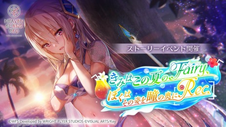 画像ギャラリー No.007のサムネイル画像 / 「ヘブンバーンズレッド」は本日で1.5周年。運営チームからの「お便りvol.8」を公開，公式番組「ヘブバン情報局 Vol.51」は20：00から配信
