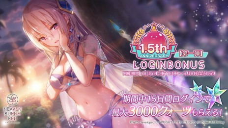 画像ギャラリー No.012のサムネイル画像 / 「ヘブンバーンズレッド」は本日で1.5周年。運営チームからの「お便りvol.8」を公開，公式番組「ヘブバン情報局 Vol.51」は20：00から配信
