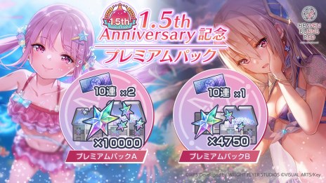 画像ギャラリー No.016のサムネイル画像 / スーツ姿の東城つかさと朝倉可憐が新登場。「ヘブンバーンズレッド」新スタイルをピックアップする「1.5thアニバーサリーガチャII」実施