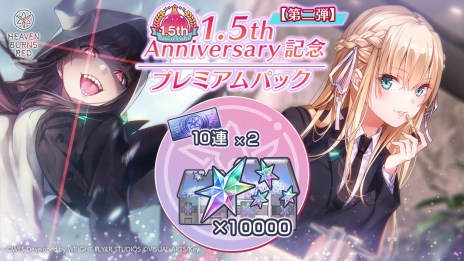 画像ギャラリー No.020のサムネイル画像 / スーツ姿の東城つかさと朝倉可憐が新登場。「ヘブンバーンズレッド」新スタイルをピックアップする「1.5thアニバーサリーガチャII」実施