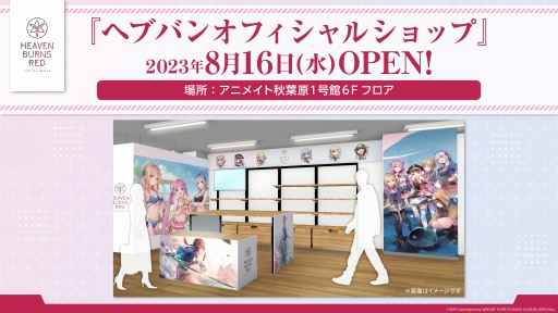 画像ギャラリー No.002のサムネイル画像 / ルームウェア姿の第31A部隊が登場。「ヘブンバーンズレッド」×アトレ秋葉原コラボが本日スタート。スタンプラリーも実施中