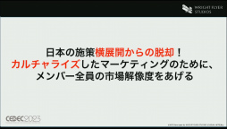 画像ギャラリー No.008のサムネイル画像 / ［CEDEC 2023］WFSが語る「ヘブンバーンズレッド」繁体字版・韓国語版リリースにおけるアジアへ向けたマーケティング・コミュニティ戦略とは