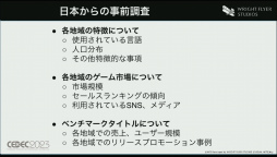 画像ギャラリー No.009のサムネイル画像 / ［CEDEC 2023］WFSが語る「ヘブンバーンズレッド」繁体字版・韓国語版リリースにおけるアジアへ向けたマーケティング・コミュニティ戦略とは
