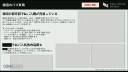 画像ギャラリー No.011のサムネイル画像 / ［CEDEC 2023］WFSが語る「ヘブンバーンズレッド」繁体字版・韓国語版リリースにおけるアジアへ向けたマーケティング・コミュニティ戦略とは