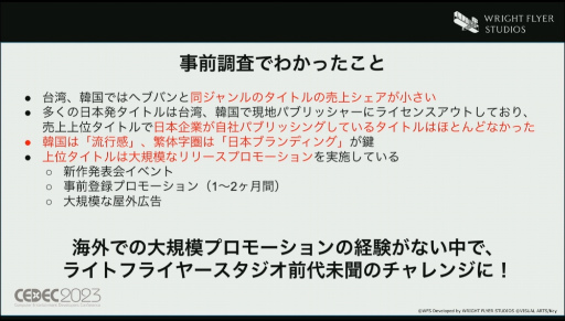画像ギャラリー No.015のサムネイル画像 / ［CEDEC 2023］WFSが語る「ヘブンバーンズレッド」繁体字版・韓国語版リリースにおけるアジアへ向けたマーケティング・コミュニティ戦略とは