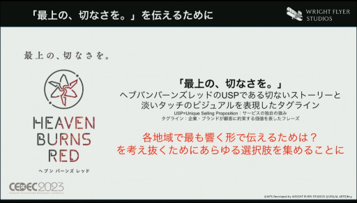 画像ギャラリー No.021のサムネイル画像 / ［CEDEC 2023］WFSが語る「ヘブンバーンズレッド」繁体字版・韓国語版リリースにおけるアジアへ向けたマーケティング・コミュニティ戦略とは
