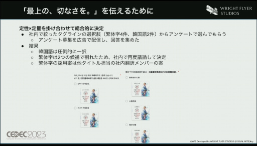 画像ギャラリー No.023のサムネイル画像 / ［CEDEC 2023］WFSが語る「ヘブンバーンズレッド」繁体字版・韓国語版リリースにおけるアジアへ向けたマーケティング・コミュニティ戦略とは