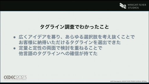 画像ギャラリー No.025のサムネイル画像 / ［CEDEC 2023］WFSが語る「ヘブンバーンズレッド」繁体字版・韓国語版リリースにおけるアジアへ向けたマーケティング・コミュニティ戦略とは