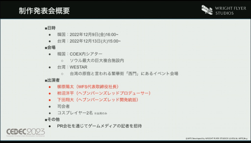 画像ギャラリー No.028のサムネイル画像 / ［CEDEC 2023］WFSが語る「ヘブンバーンズレッド」繁体字版・韓国語版リリースにおけるアジアへ向けたマーケティング・コミュニティ戦略とは