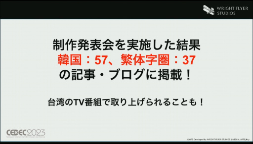 画像ギャラリー No.030のサムネイル画像 / ［CEDEC 2023］WFSが語る「ヘブンバーンズレッド」繁体字版・韓国語版リリースにおけるアジアへ向けたマーケティング・コミュニティ戦略とは